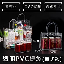 飲料袋 PVC袋(豎立5號袋) 多款尺碼 客製化 LOGO 透明袋 環保袋 廣告袋 網紅提袋【S330050】塔克玩具 歷史價格詳細信息