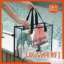 透明防水包 沙灘包???? pvc透明手提袋禮品袋ins高顏值大容量手拎防水塑料收納袋 果凍包 手提包 游泳包 海灘包-予你優選 歷史價格詳細信息