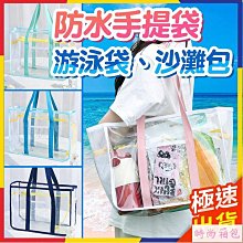 透明防水包 沙灘包???? 透明手提袋洗澡游泳包網紅防水禮物禮品高檔手拎袋子沙灘包購物袋 果凍包 手提包 游泳包 海灘包-予你優選 歷史價格詳細信息