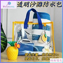 手提袋 防水包 防水袋 透明包 果凍包 側背包 游泳包 海灘包 大容量 透明沙灘包-西可小鋪❤️ 歷史價格詳細信息