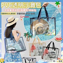 現貨·透明防水包▪️透明袋 游泳包 沙灘包 大容量肩背果凍包 健身手提包 棉被收納袋-西可小鋪❤️ 歷史價格詳細信息