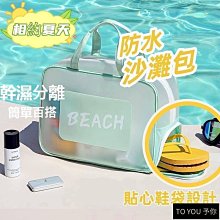 沙灘游泳包防水透明敞口單肩托特包女大容量洗漱包收納袋通勤手提【心願便利店】 歷史價格詳細信息