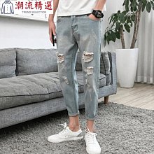 水洗刷破九分小腳丹寧牛仔褲 男長褲 男牛仔褲 男破褲 牛仔破褲 淺色牛仔 九分牛仔褲 韓版牛仔褲 淺色牛仔褲 男生-潮流精選 歷史價格詳細信息