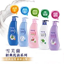 雪芙蘭 乳液 300ml：深層調理修護乳、香氛精萃活膚乳液、經典滋養乳液、清潤水感乳液、細白修護乳液 歷史價格詳細信息