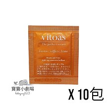 SUNTORY三得利 vitoas蜜得絲 多效極妍鎖濕菁華[10天份(20ml)][寶寶小劇場][現貨不必等] 歷史價格詳細信息