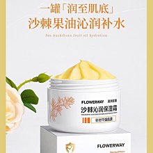 【FLOWERWAY沙棘沁潤保濕霜】澳洲堅果身體乳秋冬滋潤面霜罐250g 價格比較,價格查詢,歷史價格詳細信息