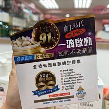 【PALMERS 帕瑪氏】 全效修護駐顏時空膠囊5入團購組(名媛愛用） 歷史價格詳細信息