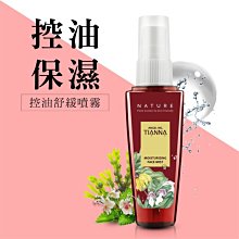 【TIANNA】控油舒緩噴霧 50g 價格比較,價格查詢,歷史價格詳細信息
