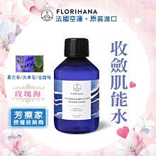 開收據【芳療家】1000ml 收斂肌能水????複方純露????矢車菊 金縷梅 高地真正薰衣草 台灣公司貨 Florihana 價格比較,價格查詢,歷史價格詳細信息