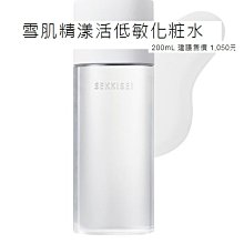KOSE高絲 雪肌精漾活低敏化妝水14ML  雪肌精漾活低敏乳液14ML  雪肌精漾活低敏水凝凍6G 歷史價格詳細信息