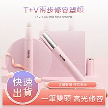 novo立體高光陰影修容棒 / 雙色修容棒 雙頭修容棒 〖24H快速出貨〗 歷史價格詳細信息