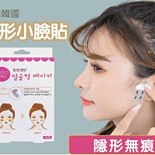 韓國 V臉貼 瘦臉拉提隱型膠帶 立體輪廓修容貼 88枚-贈隱形雙眼皮貼kiret 歷史價格詳細信息