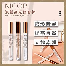 ㊣娃娃研究學苑㊣Nicor光影藝術腮紅 奶膏狀 裸妝 低飽和 偽素顏 懶人 純欲腮紅 小紅書(PT057) 歷史價格詳細信息