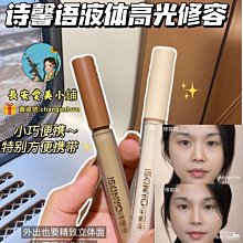 修容液 陰影 高光 液體修容 修容棒 pipl液體高光修容 今天下單明天寄出【夏沫美妝甄選】 歷史價格詳細信息