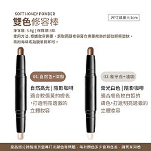 修容棒 v棒 現貨明天寄 雙色修容棒 雙頭修容棒 novo立體高光陰影修容棒 5494【夏沫美妝甄選】 歷史價格詳細信息