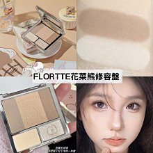 ????台灣現貨???? FLORTTE 花洛莉亞 雙色高光膏 局部提亮面部【夏沫美妝甄選】 歷史價格詳細信息
