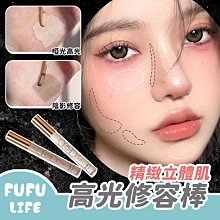 修容棒????HISYI液體高光修容棒 修顏水泥棒 鼻影 側影打底修容 臉部提亮臥蠶陰影筆 高光 臥蠶筆 彩妝 批發 修容筆【夏沫美妝甄選】 歷史價格詳細信息