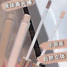 修容液 陰影 高光 液體修容 修容棒 pipl液體高光修容 今天下單明天寄出【夏沫美妝甄選】 歷史價格詳細信息