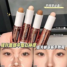 雙頭高光修容棒 修容棒 高光棒 高光 修容【小麥購物】24H出貨 打亮 彩妝 美妝 立體修容 高光粉 修容粉【S148】 歷史價格詳細信息