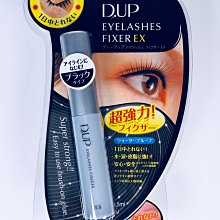 D.U.P 長效假睫毛膠水黏著劑 Be My Boyfriend 王盈喬老師推薦 睫毛膠 歷史價格詳細信息