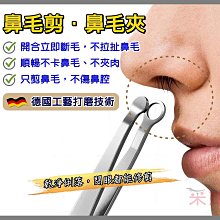 德國不鏽鋼鼻毛修剪器男士手動鼻毛器鼻孔清理器女生鼻毛剪刀神器 歷史價格詳細信息