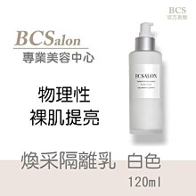 BCS美容沙龍保養品【淨痘修護精華120ml 】毛孔-油脂-通暢/淨化毛孔-平衡肌膚 BCS沙龍保養品 歷史價格詳細信息