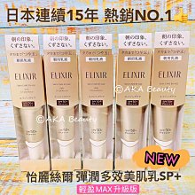 ELIXIR 怡麗絲爾 多效彈潤美肌乳 T+【watashi+資生堂官方店】 歷史價格詳細信息