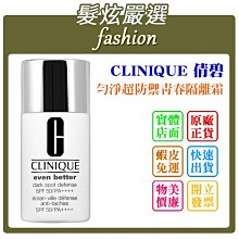 CLINIQUE 倩碧 勻淨超濾光淨白隔離霜SPF50/PA++++(30ml) 歷史價格詳細信息