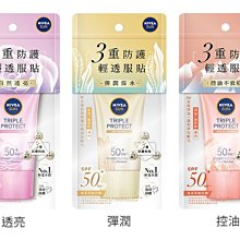 NIVEA 妮維雅三重防護輕透防曬凝乳 自然透亮 北海道玫瑰 SPF50+ 40ML（效期：2024/11/30。製造：2022) 現貨：2個 歷史價格詳細信息