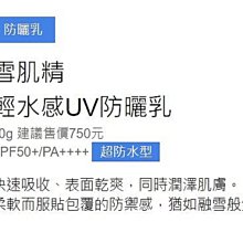 KOSE 高絲 雪肌精 輕水感UV防曬凝膠 SPF50+/PA++++(90g)-百貨公司貨 歷史價格詳細信息
