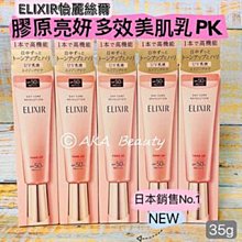 【ELIXIR 怡麗絲爾】膠原亮妍多效美肌乳PK 35ml 2入組(潤色小金管) 歷史價格詳細信息