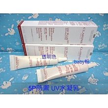 【CLARINS 克蘭詩】全方位亮白防禦組(美白精華50ml+美白水凝霜50mL+輕呼吸全效UV隔離露30ml) 歷史價格詳細信息