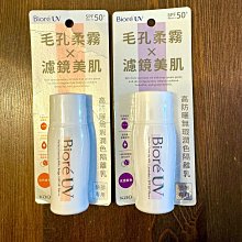 蜜妮Biore高防曬明亮隔離乳液SPF50+/PA+++/30ml【愛買】 歷史價格詳細信息