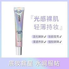 光感隔離霜店妝前乳女偽素顏滋養保濕提亮素顏霜 歷史價格詳細信息