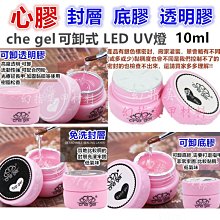 完美美甲 正品CHE GEL 凝膠 可卸式LED UV燈 經典6色法式黑白金銀紅香檳色 彩繪拉線膠 歷史價格詳細信息