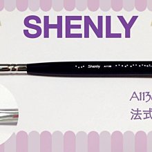 鑫儷 Shenly for You 凝膠 專業精工筆刷系列窄長板筆 A1183 長5mm*柱形直徑4mm 歷史價格詳細信息