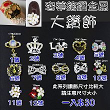 美甲飾品大鑽 貝殼吊墜AA615-623 歷史價格詳細信息
