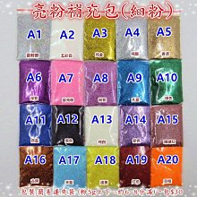 【幻彩美甲】亮粉3g瓶裝-A系列(2月特價)美甲漸層 水晶凝膠專用 細粉.細亮粉 鐳射細粉亮片 歷史價格詳細信息
