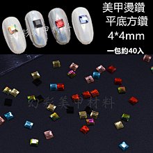 【幻彩美甲】美甲燙鑽 平底方鑽 A鑽 小方鑽 方形鑽 美甲燙底 A級平底鑽 平底異型鑽 玻璃水鑽 Ab彩色鑽 正方形 價格比較,價格查詢,歷史價格詳細信息