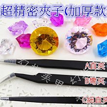 水鑽鑷子/尖嘴夾/夾子/尖嘴鉗 鑷子 / 水鑽夾 / 琉璃鑽 金屬 夾子 直頭鑷子 手機貼鑽材料 工具 嫁接睫毛鑷子夾子 歷史價格詳細信息