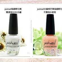 艾薇奈兒╭＊ justnail 水蜜桃芒果 指緣軟化劑 1/2oz 軟化劑 指甲保養 美甲工具 軟化劑  甘皮 硬皮 去 歷史價格詳細信息