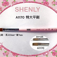 鑫儷 Shenly for You 凝膠 專業精工筆刷系列窄長板筆 A1183 長5mm*柱形直徑4mm 歷史價格詳細信息