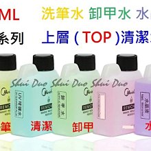 卸甲水 洗筆水 凝膠清潔劑 洗甲水 溫和去光水 指甲油卸除液 美甲工具材料用品 光撩卸甲專用 現貨～ 歷史價格詳細信息