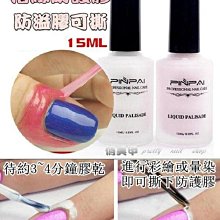 美甲邊緣防翹劑結合劑免刻磨超牢底膠加固膠免洗超亮封層甲油膠-兔兔兔兔 歷史價格詳細信息
