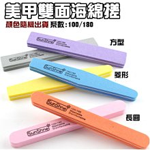 雙面 磨砂條【佳瑪】磨砂棒 挫條 光療卸甲 美甲工具 磨甲棒 指甲挫刀 美甲磨棒 歷史價格詳細信息