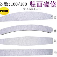 雙面 磨砂條【佳瑪】磨砂棒 挫條 光療卸甲 美甲工具 磨甲棒 指甲挫刀 美甲磨棒 歷史價格詳細信息