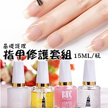 美甲護甲油 軟化劑 加鈣底油 營養油 亮油 指緣油 保養組 美甲 護理套組 透明指甲油 指甲油 保養 現貨～ 歷史價格詳細信息