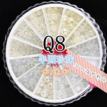 Q08半圓珍珠圓盤 美甲飾品圓盤 美甲鉚釘 美甲珍珠 水鑽亮片 光療凝膠 光療指甲油膠 水晶美甲飾品【菲玩美甲】 價格比較,價格查詢,歷史價格詳細信息