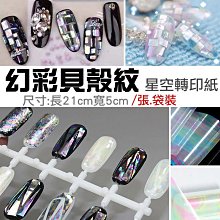美甲材料 指甲貼紙 美甲貼紙 美甲星空紙轉印 10款火焰經典透明底指甲飾品貼花ST001【滿200元發貨】 歷史價格詳細信息