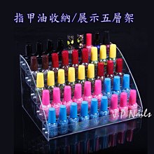 【菁品生活】31cm加長版 6層壓克力指甲油展示架/收納架/陳列架/美甲材料用品 歷史價格詳細信息